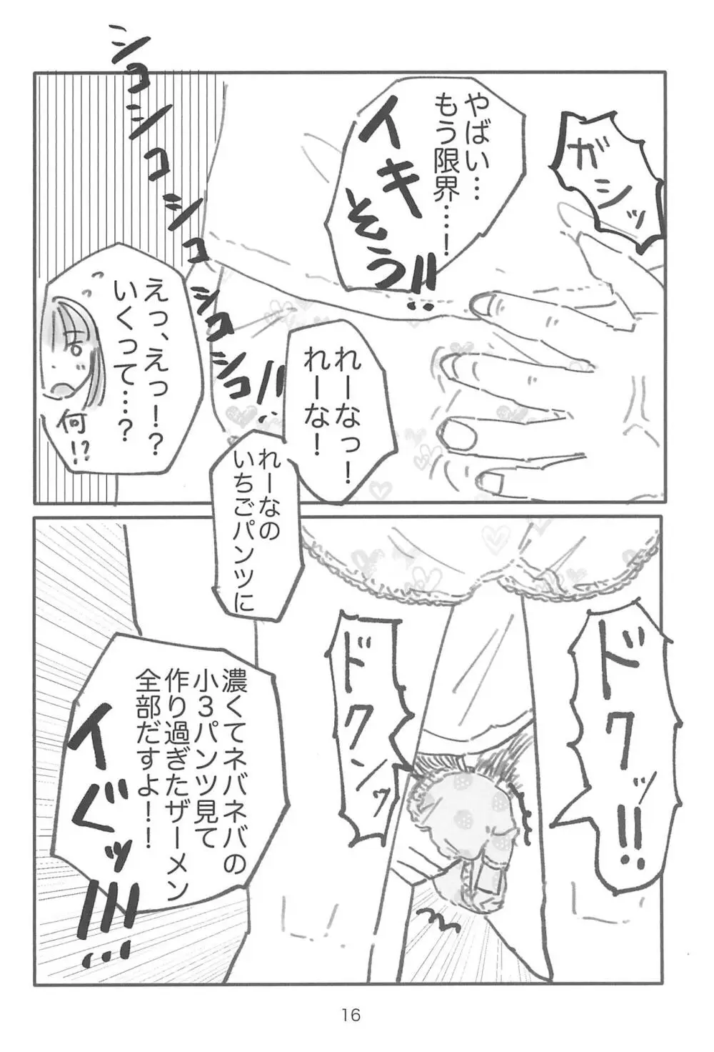 姪で致す - page16