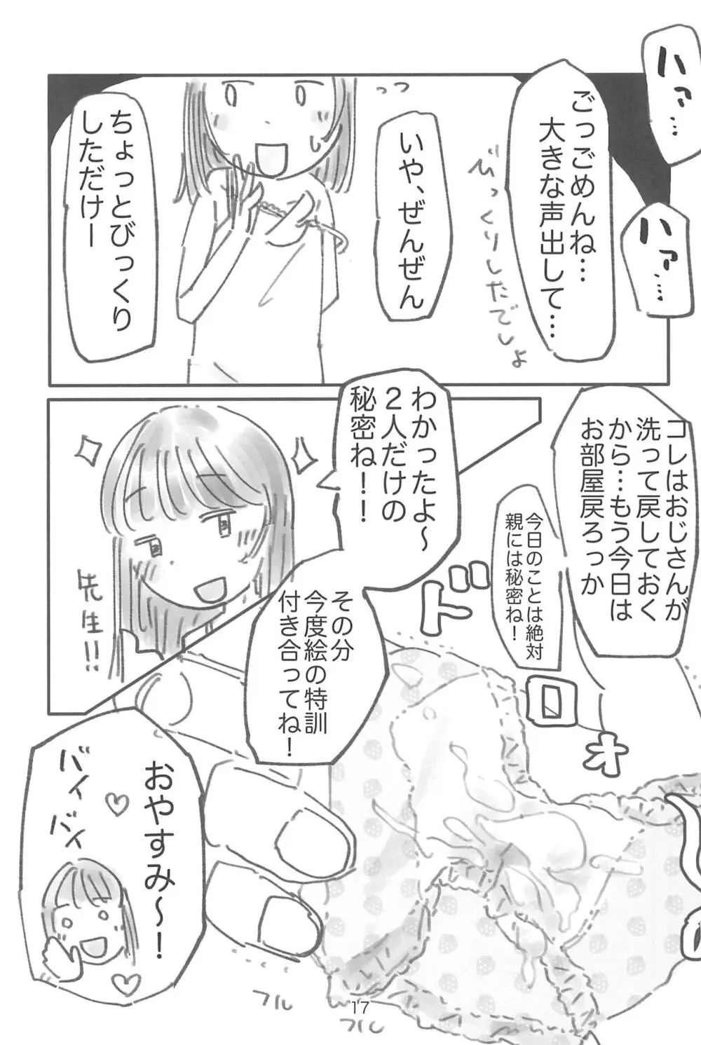 姪で致す - page17