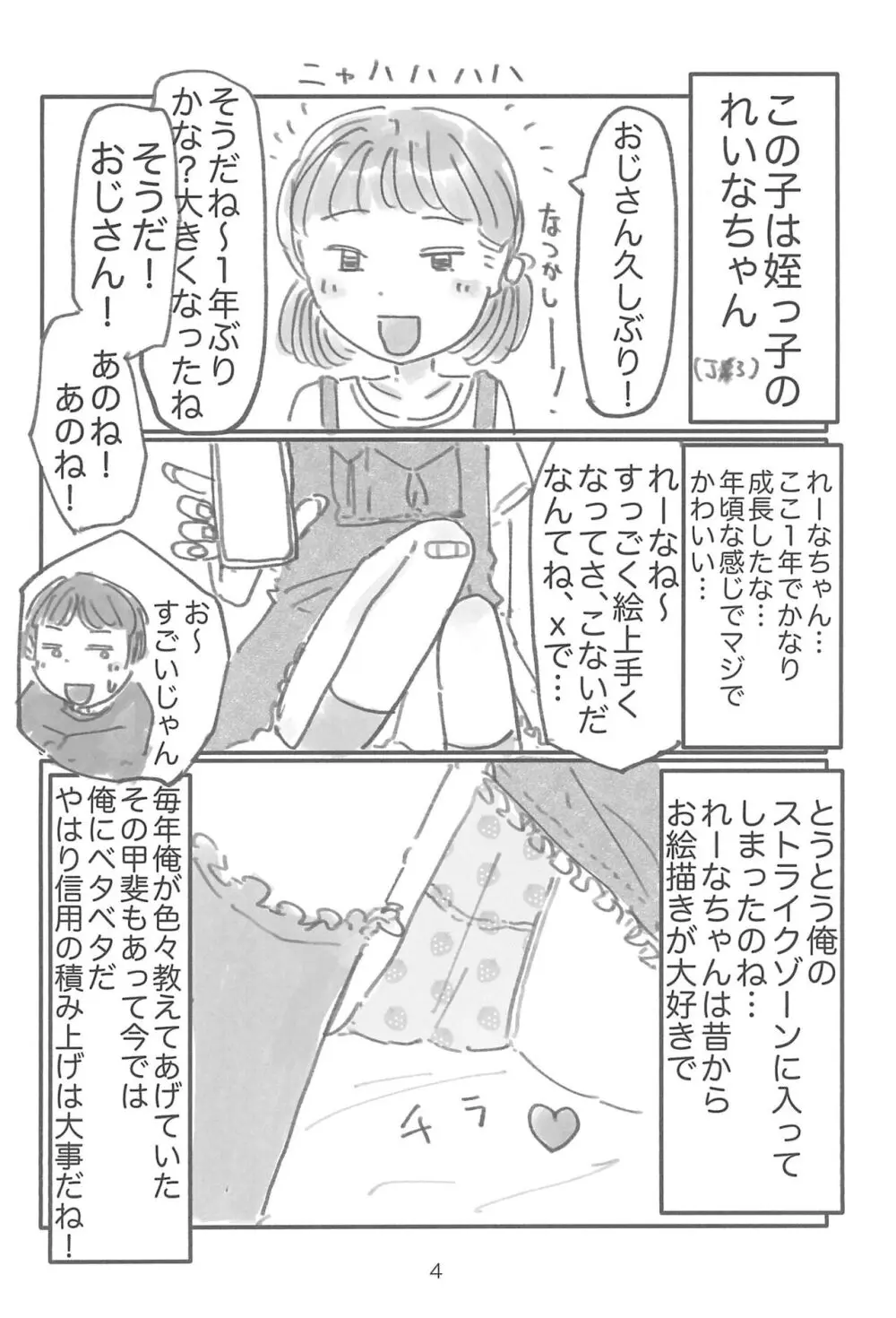 姪で致す - page4