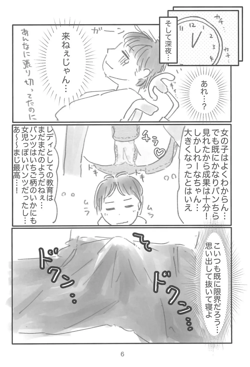 姪で致す - page6