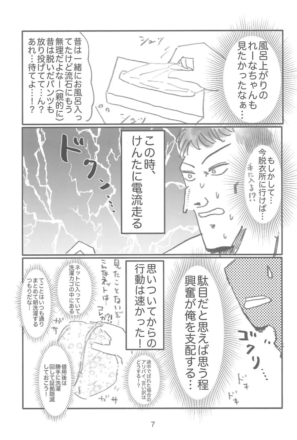 姪で致す - page7