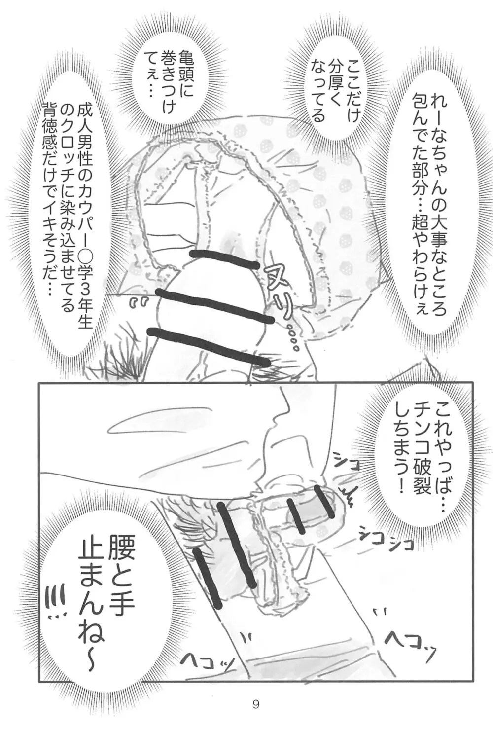 姪で致す - page9