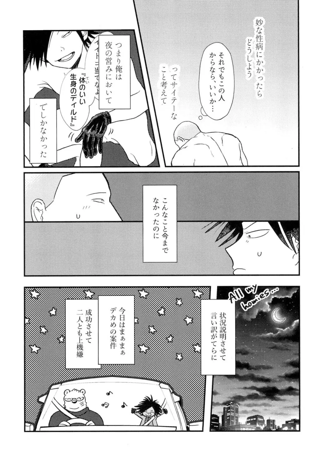 走馬灯に見る夢 - page9