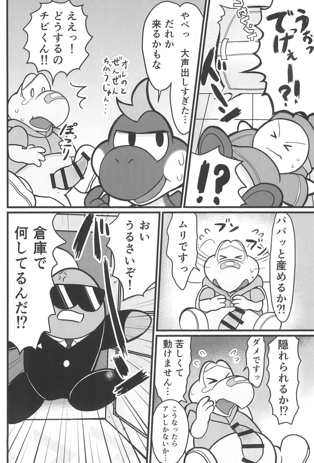 オスデモウメール - page12