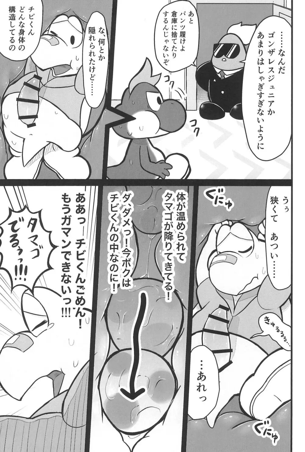 オスデモウメール - page13