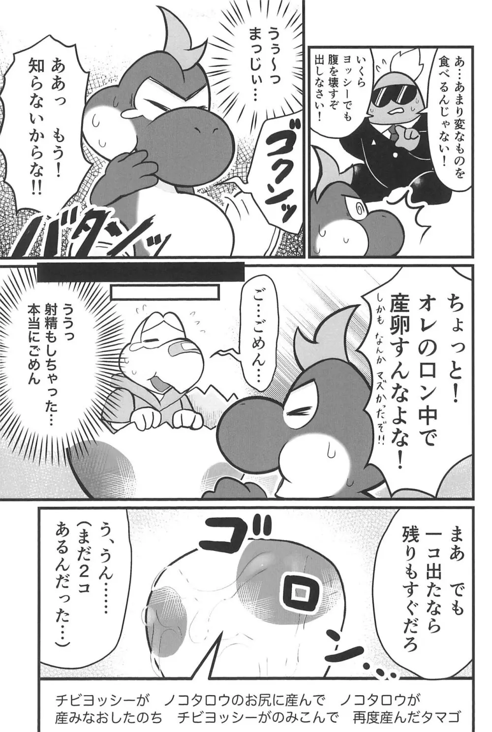 オスデモウメール - page15