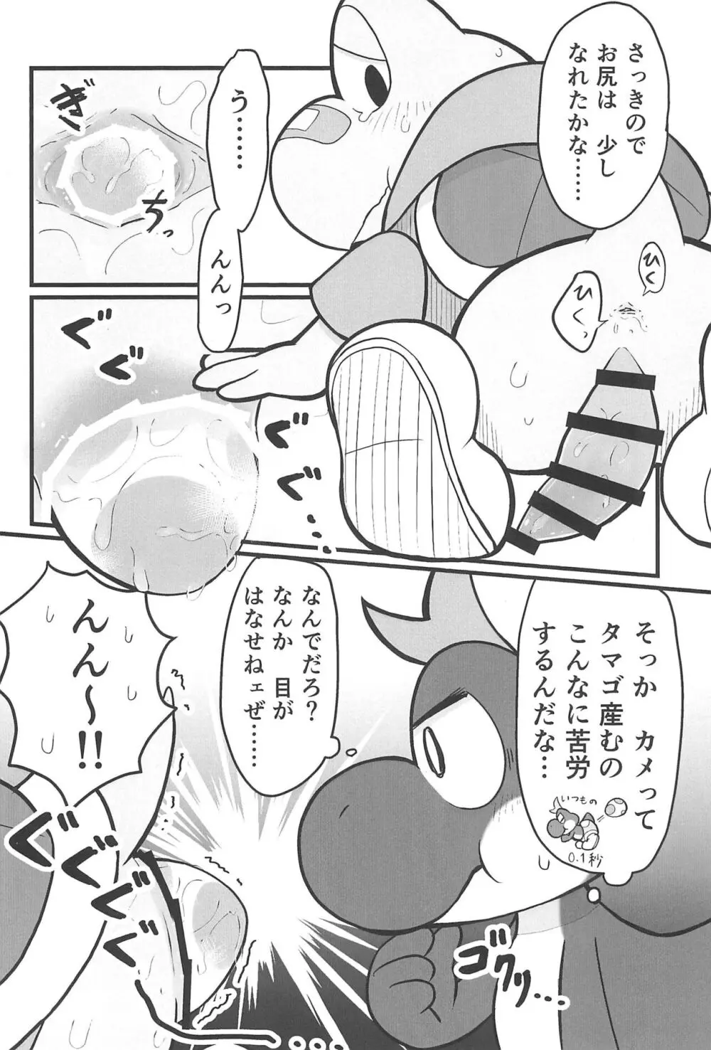 オスデモウメール - page16