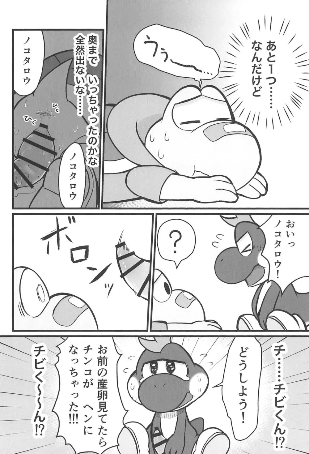 オスデモウメール - page18