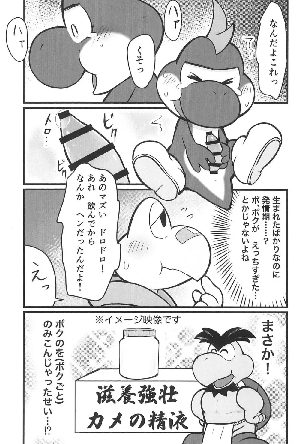 オスデモウメール - page19