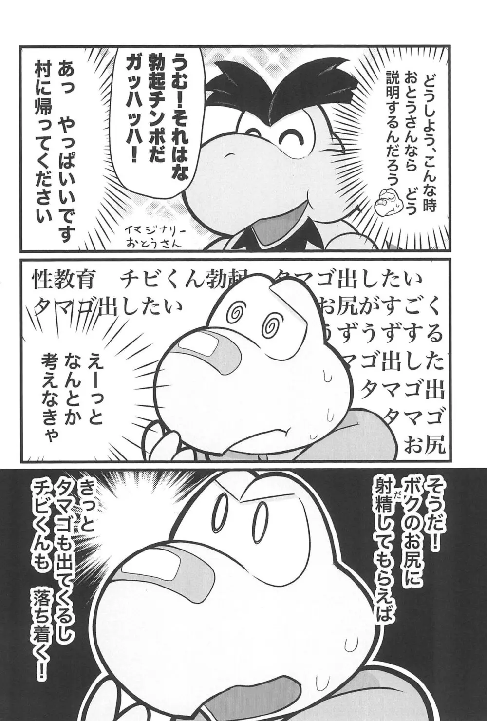 オスデモウメール - page20