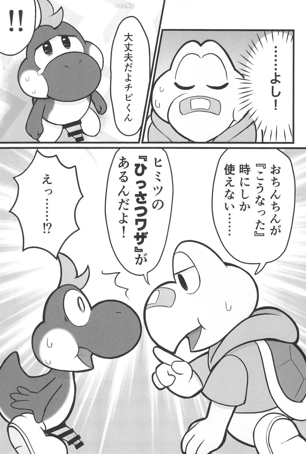 オスデモウメール - page21