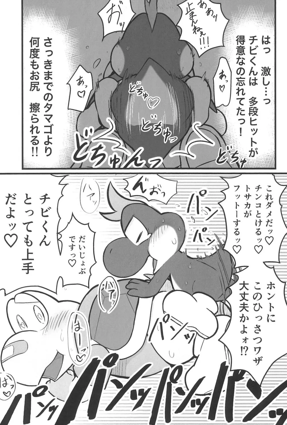 オスデモウメール - page23