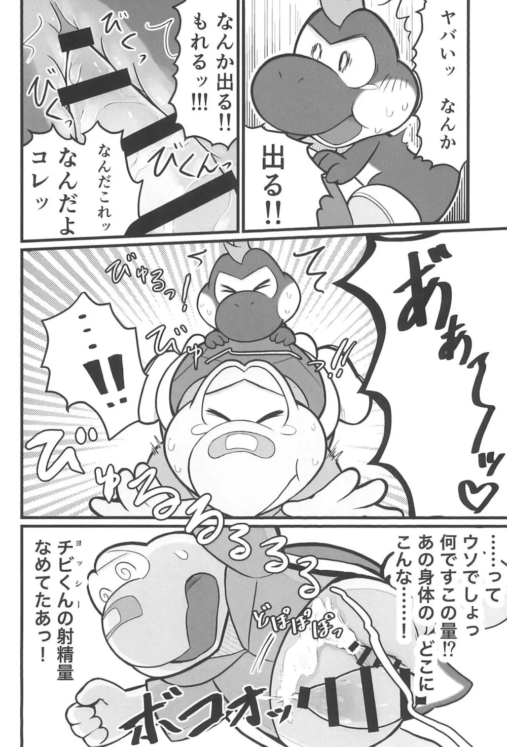 オスデモウメール - page24