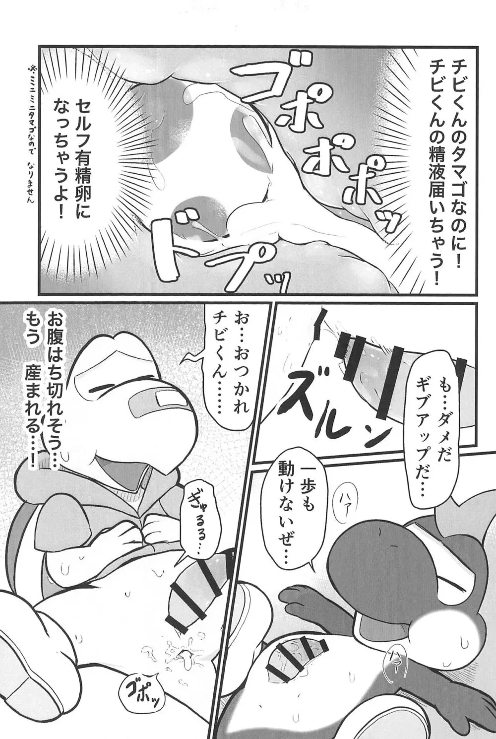 オスデモウメール - page25