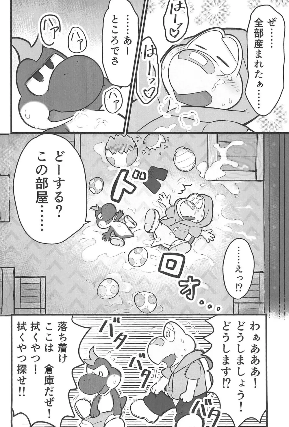 オスデモウメール - page28