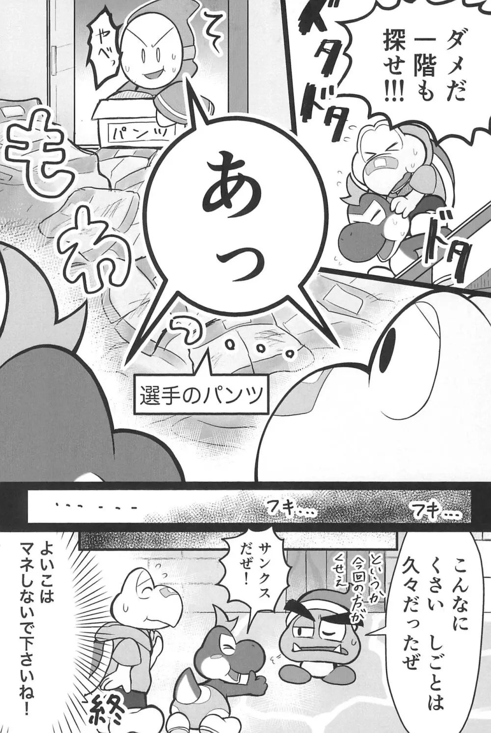 オスデモウメール - page29