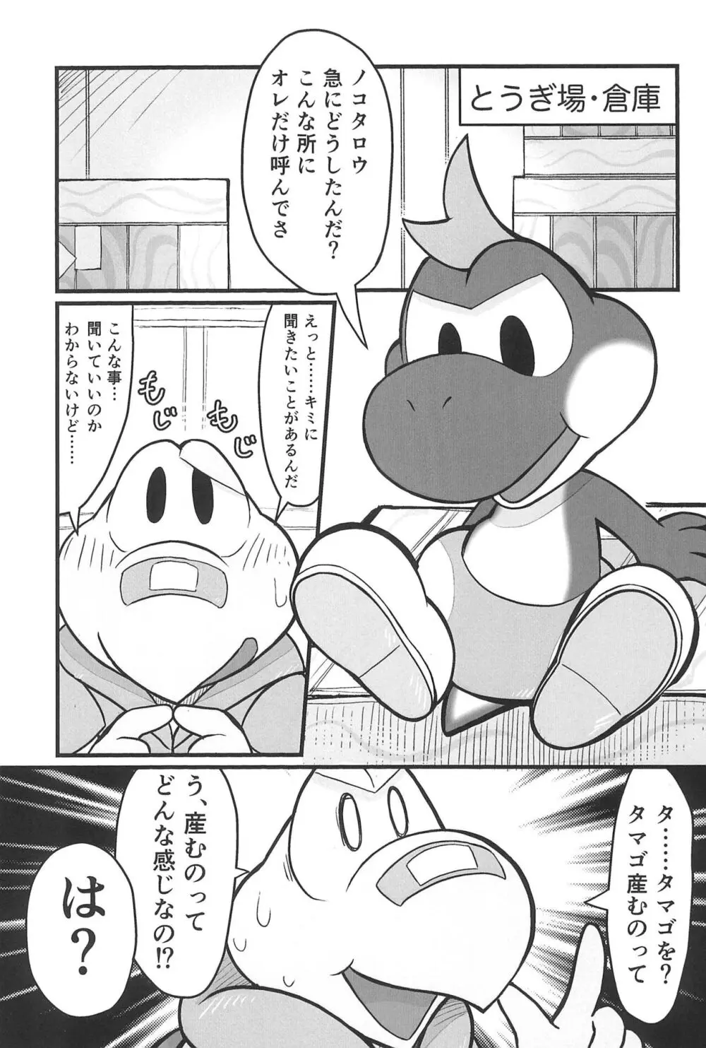 オスデモウメール - page3