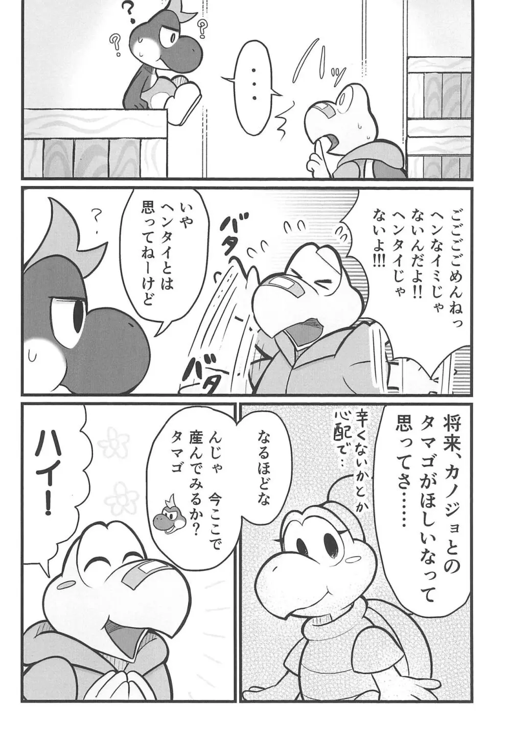 オスデモウメール - page4