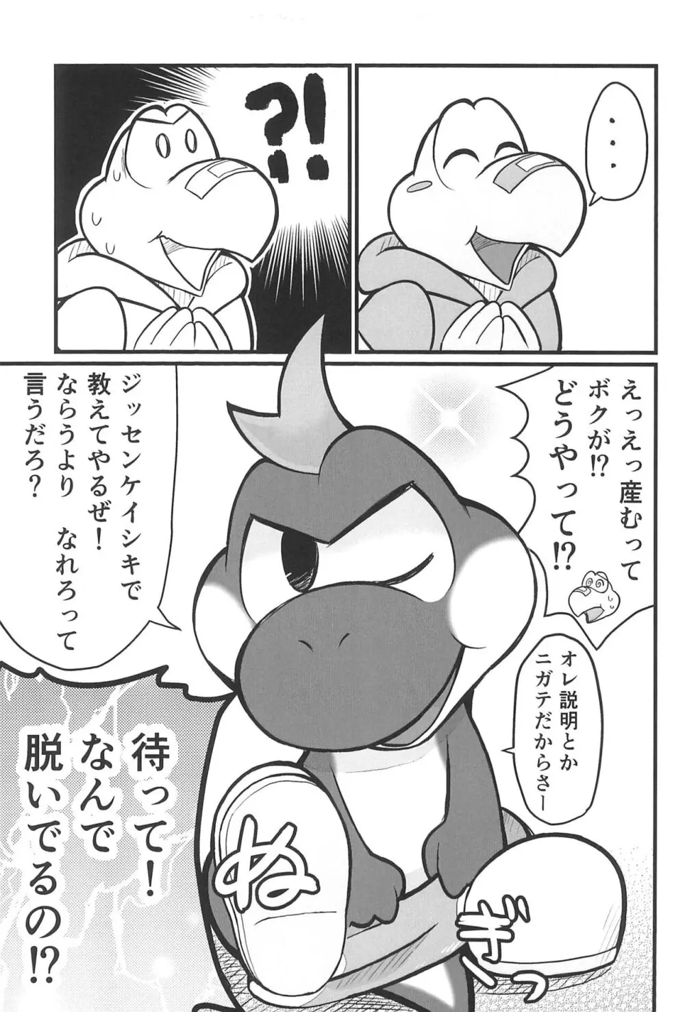 オスデモウメール - page5