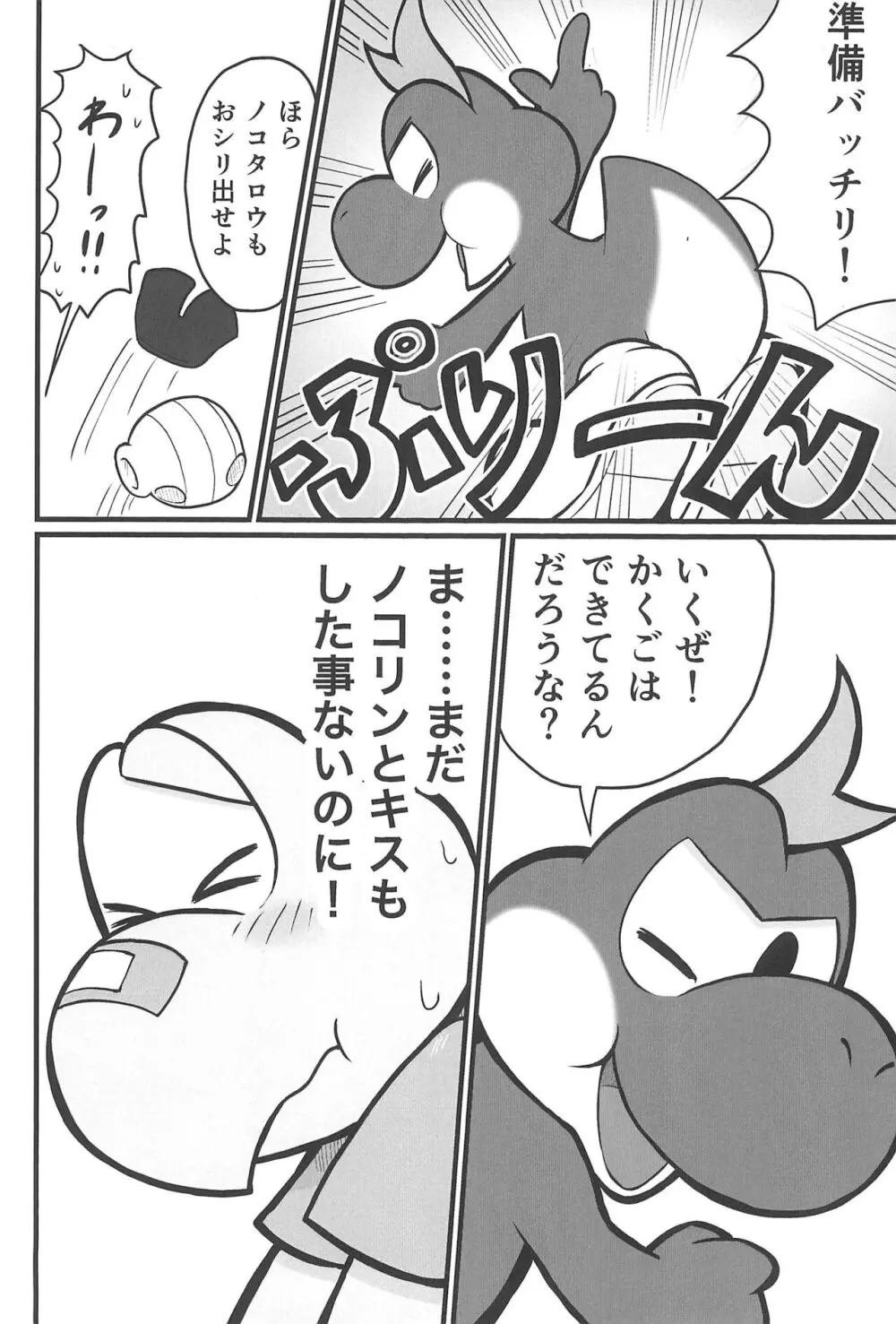 オスデモウメール - page6