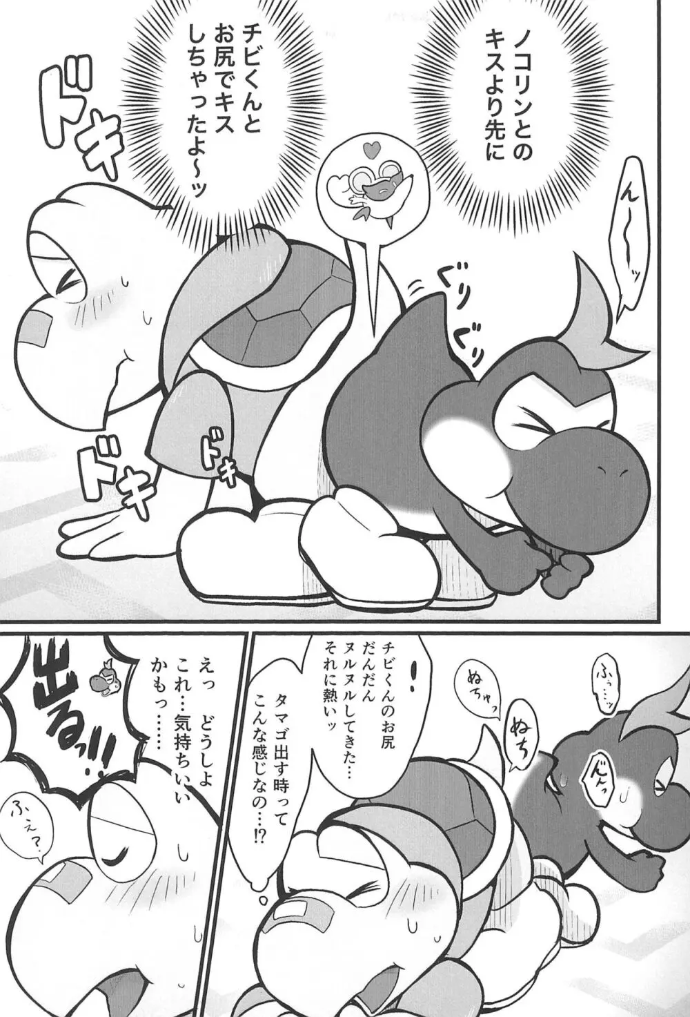 オスデモウメール - page7