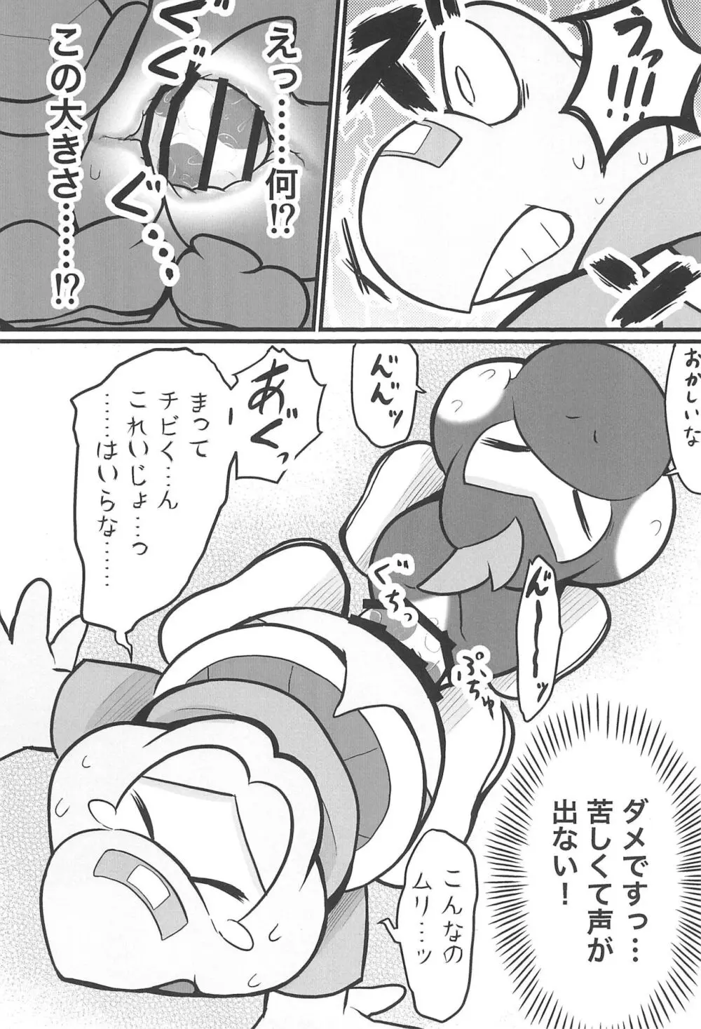 オスデモウメール - page8