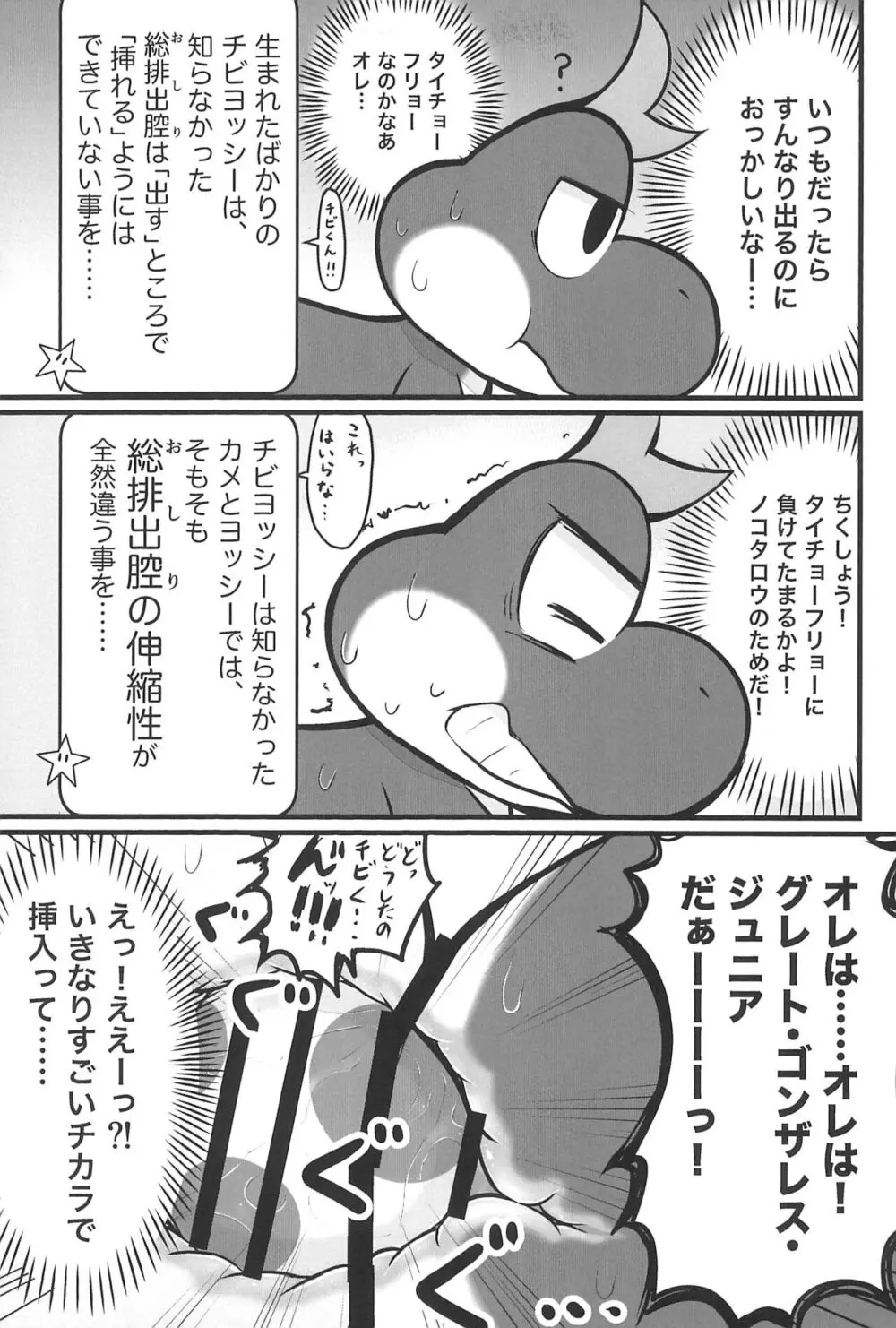 オスデモウメール - page9