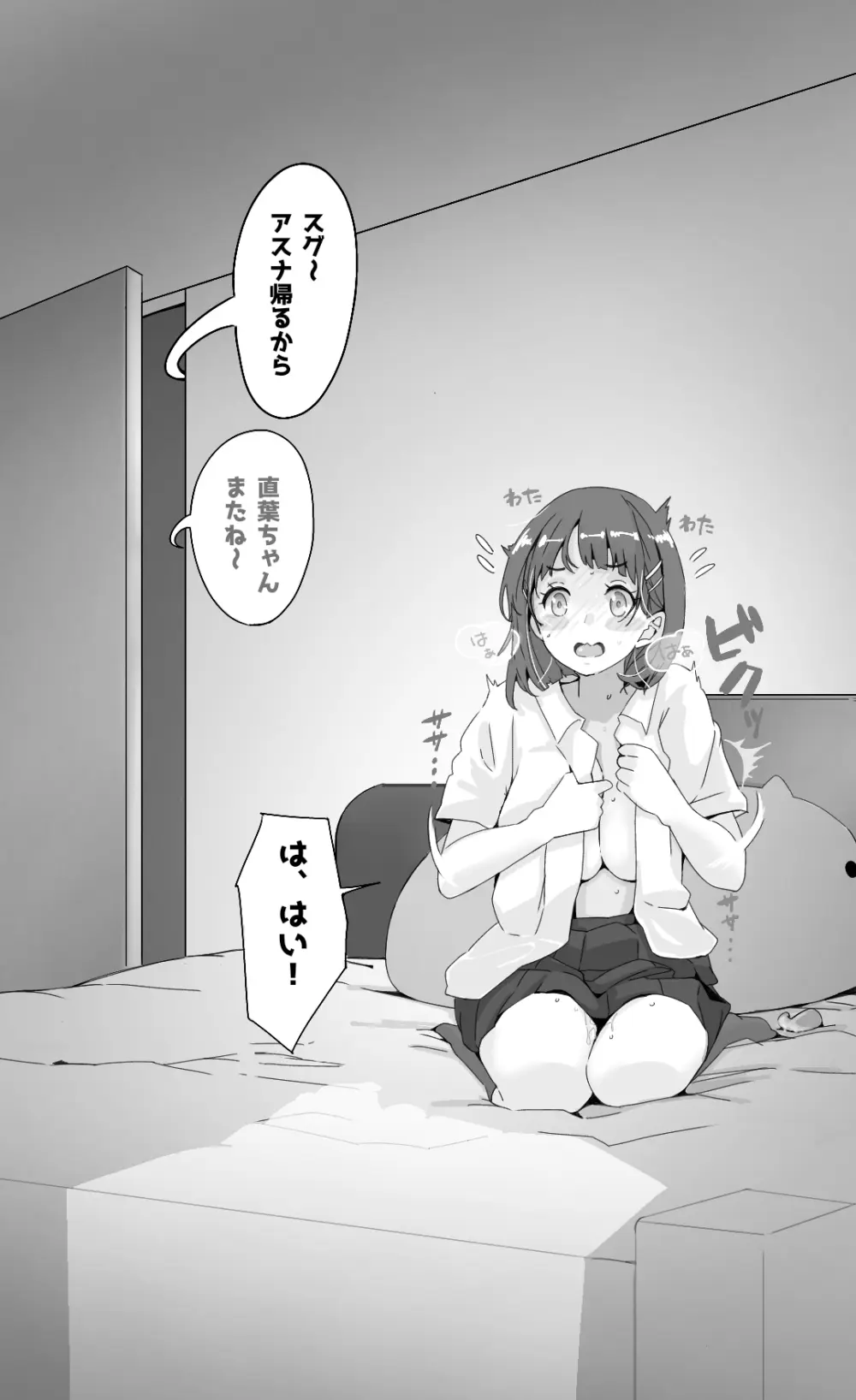 エギルさん…今晩も会えますか？ - page12