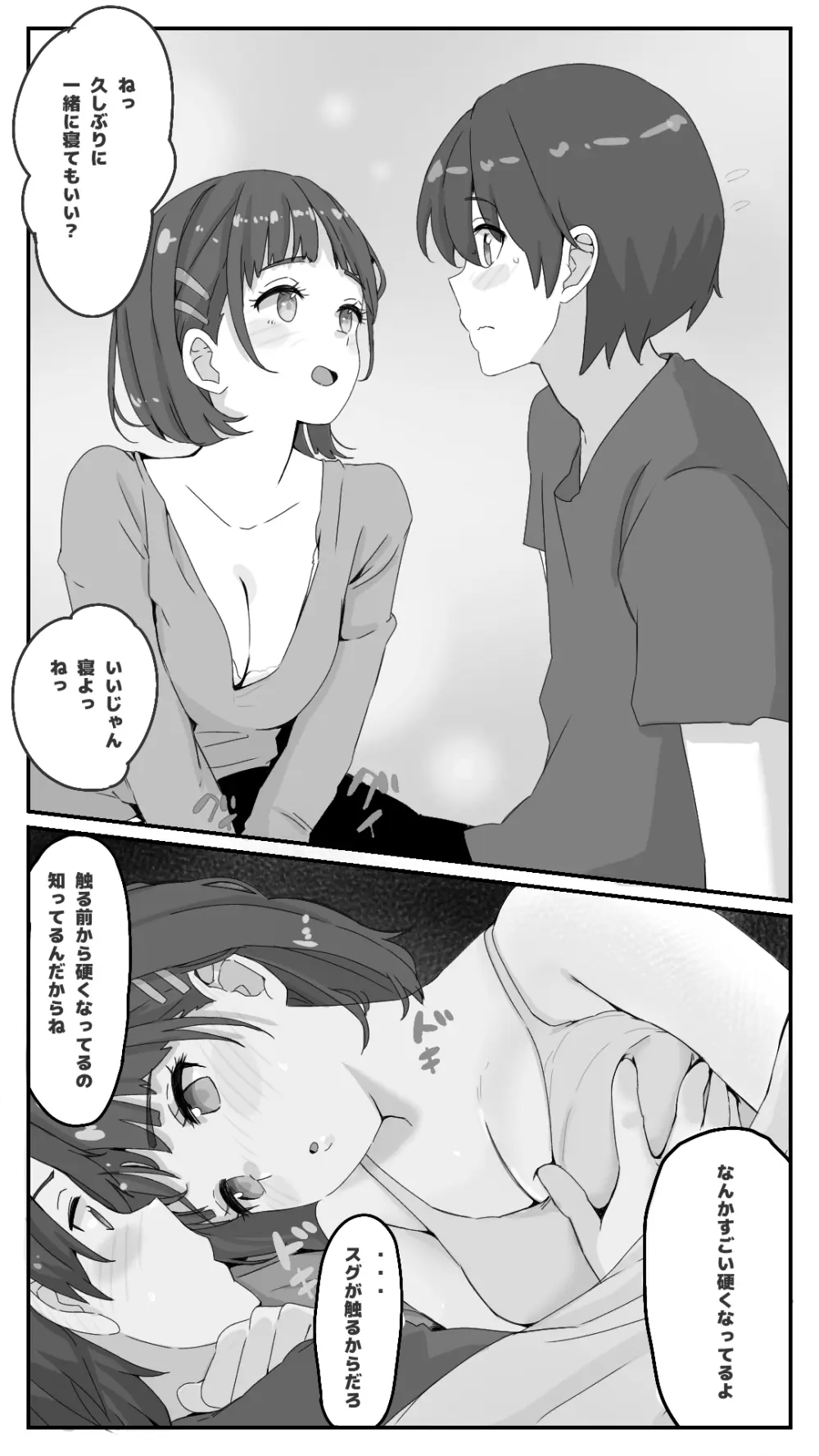 エギルさん…今晩も会えますか？ - page15