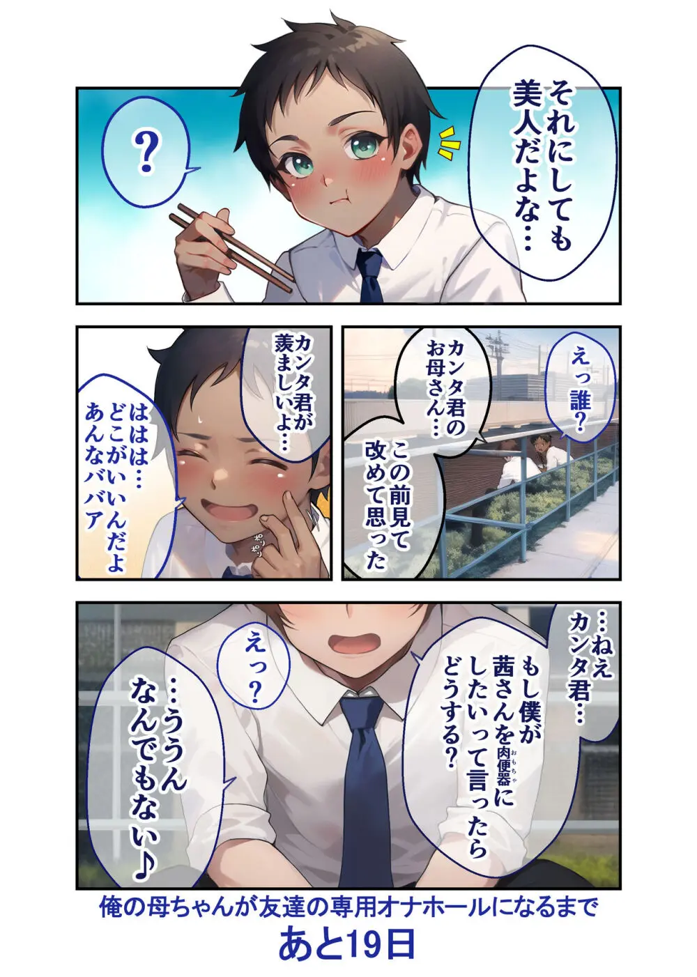 28日後に俺の母ちゃんが友達の専用オナホールになる話 - page12