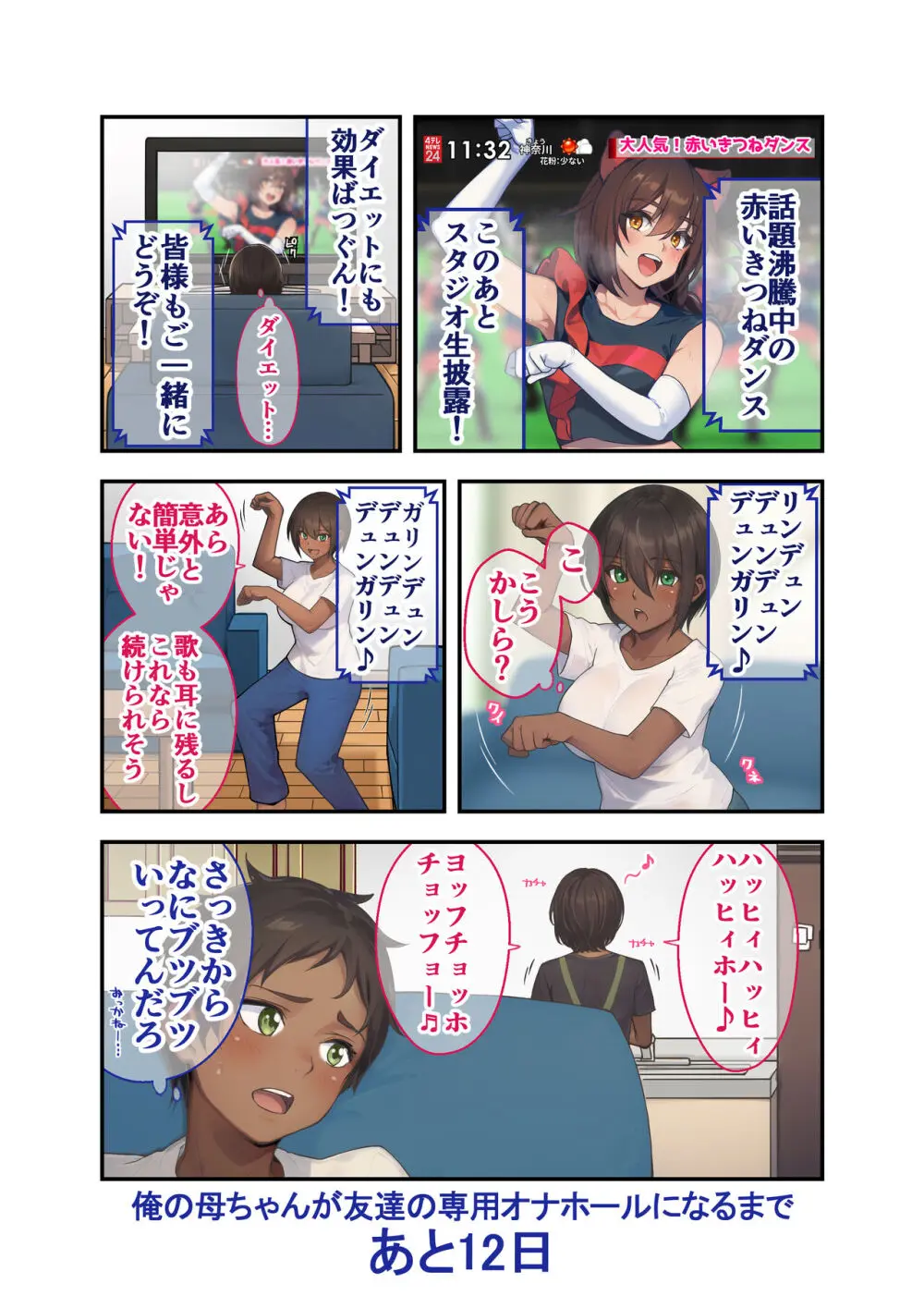 28日後に俺の母ちゃんが友達の専用オナホールになる話 - page19