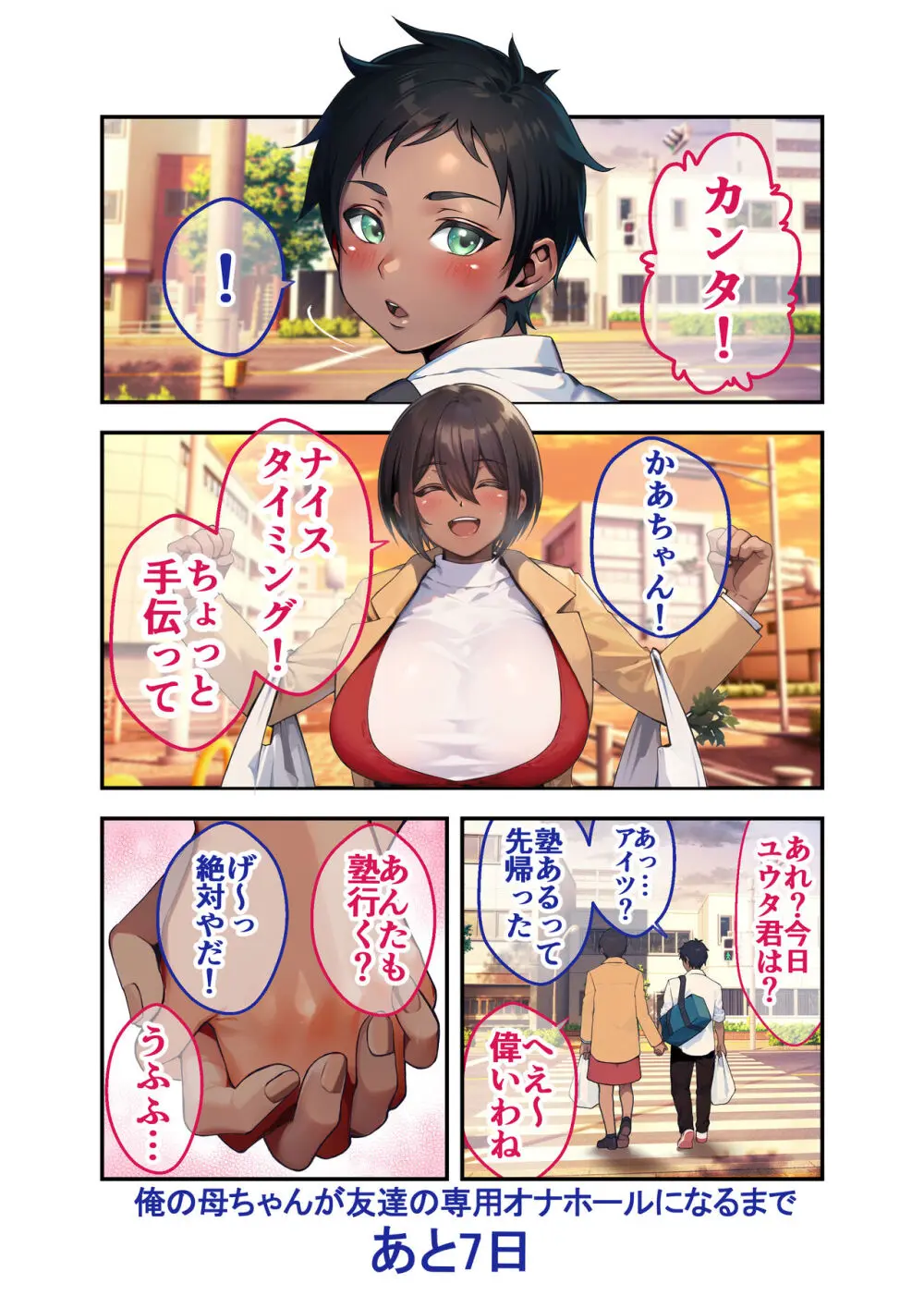 28日後に俺の母ちゃんが友達の専用オナホールになる話 - page24