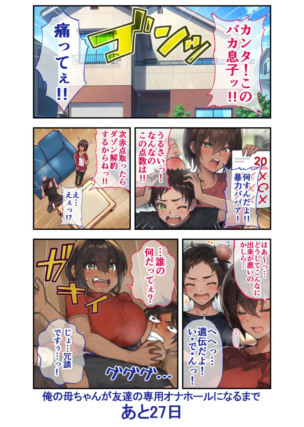 28日後に俺の母ちゃんが友達の専用オナホールになる話 - page4