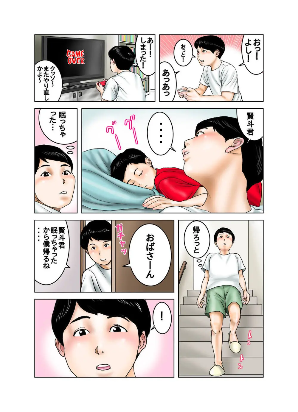 隣のママのオッパイは僕のもの - page17