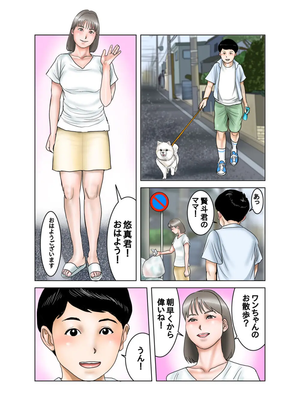 隣のママのオッパイは僕のもの - page2