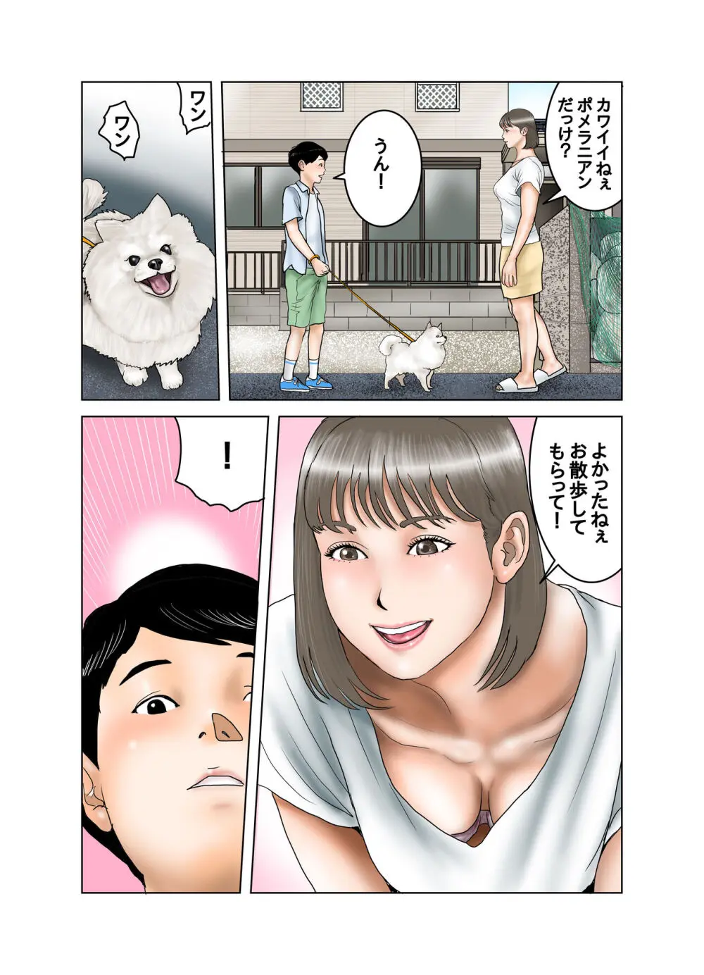 隣のママのオッパイは僕のもの - page3