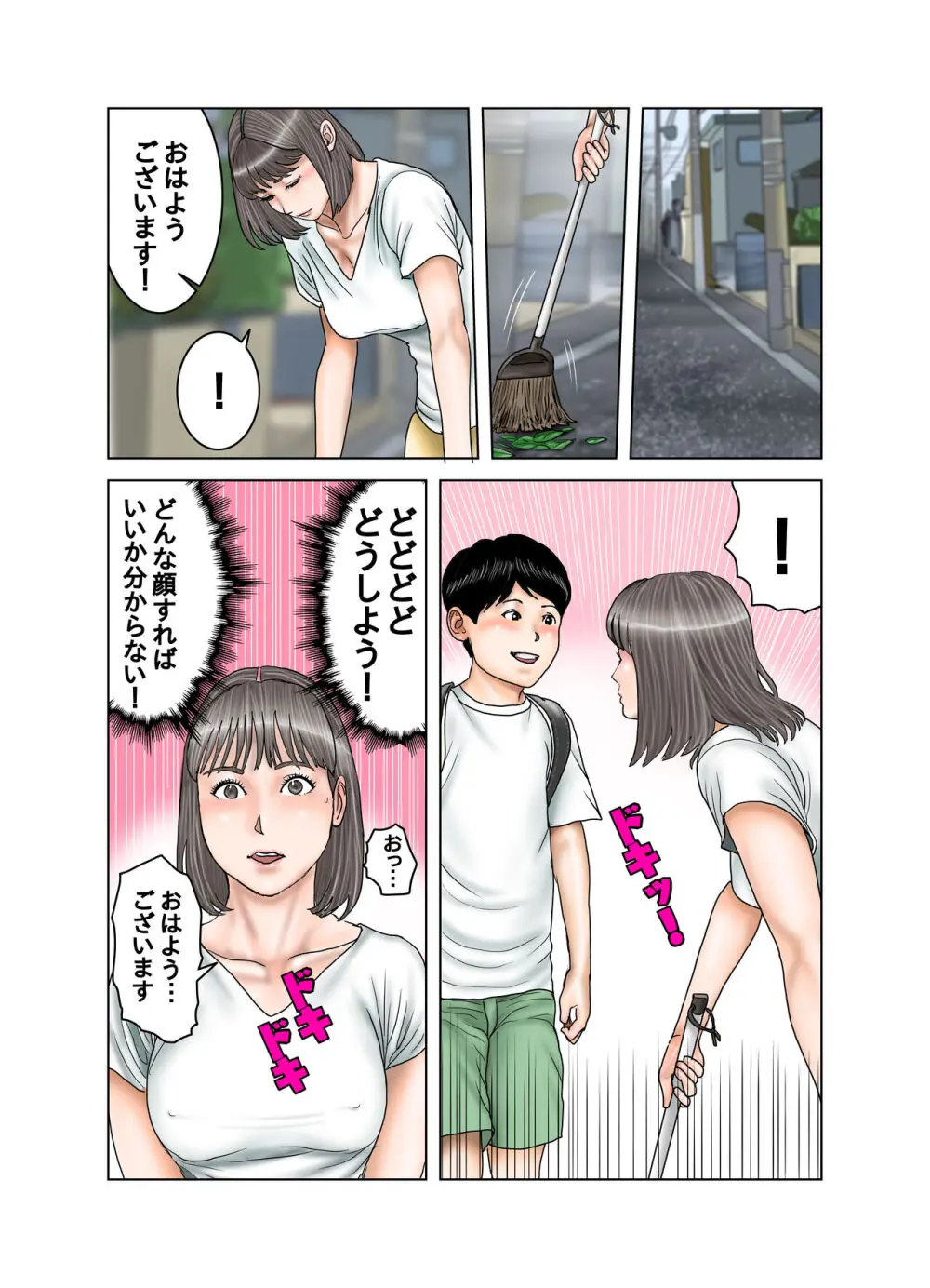 隣のママのオッパイは僕のもの - page53