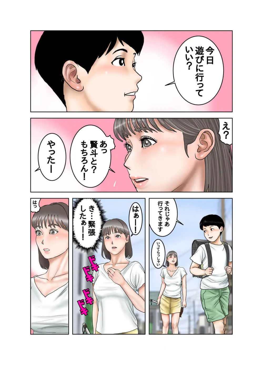 隣のママのオッパイは僕のもの - page54