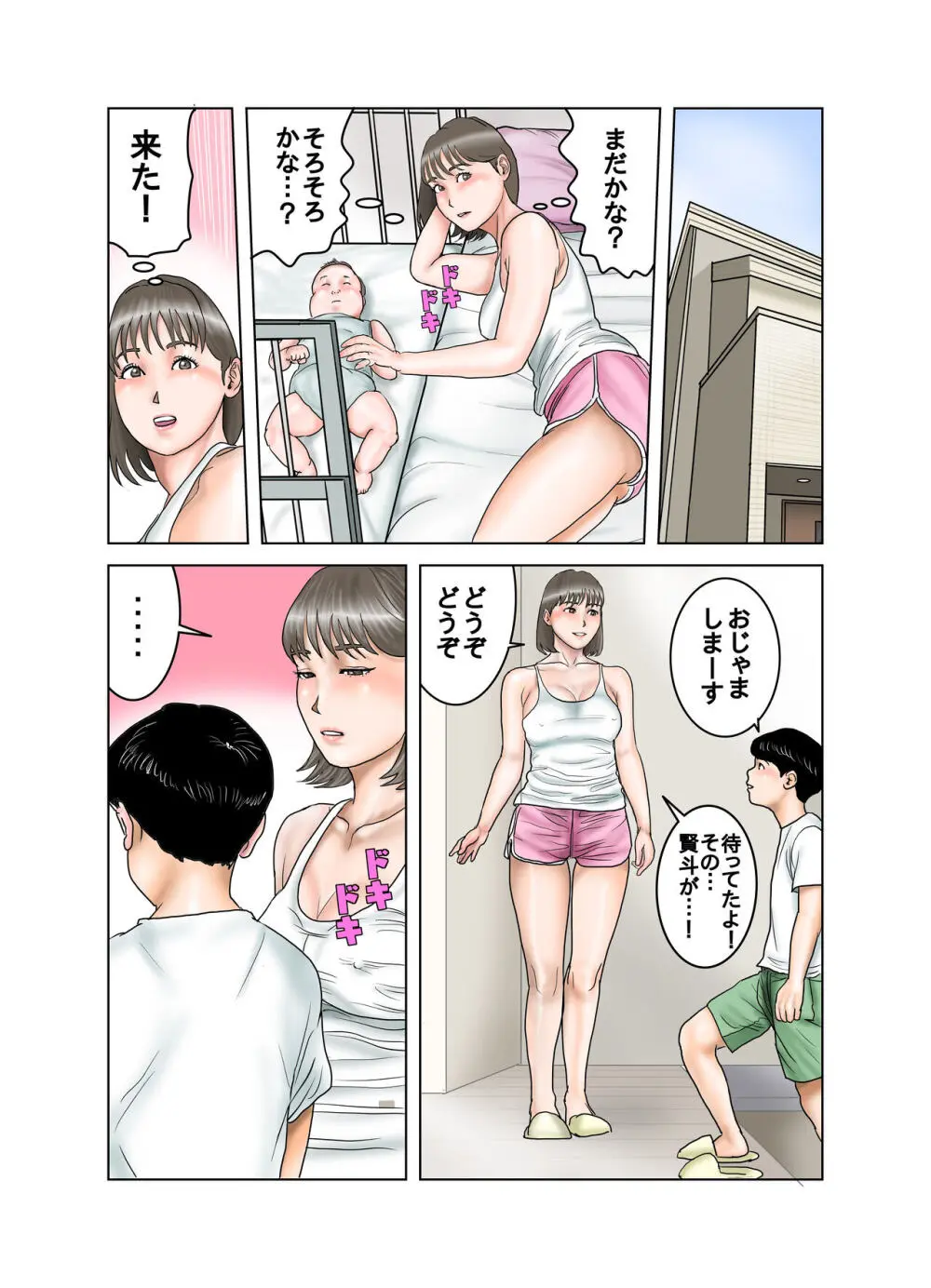 隣のママのオッパイは僕のもの - page56