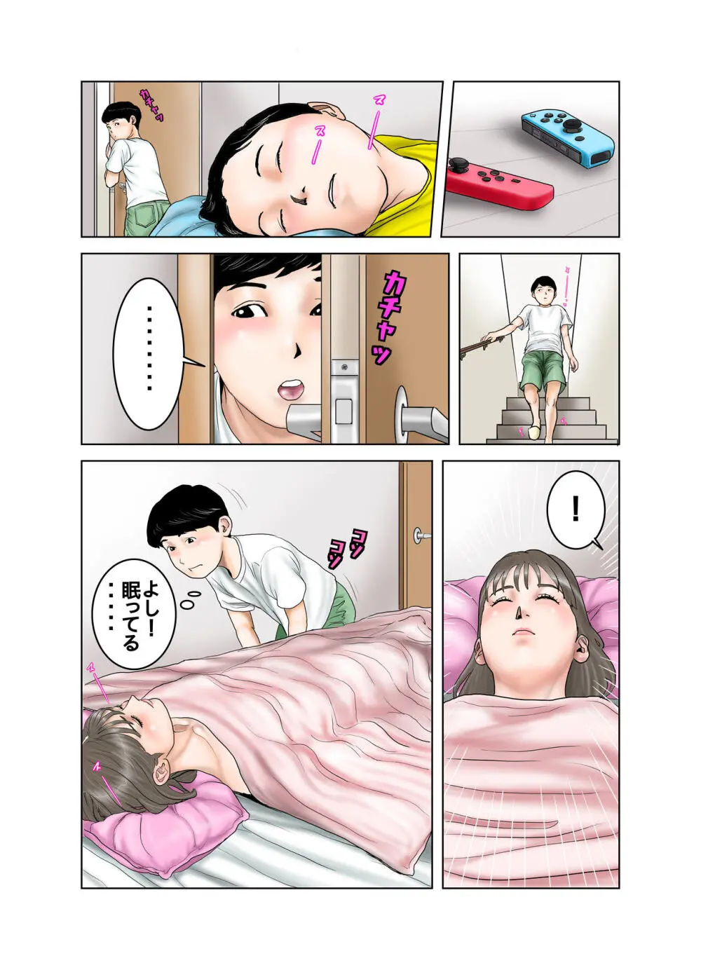 隣のママのオッパイは僕のもの - page57