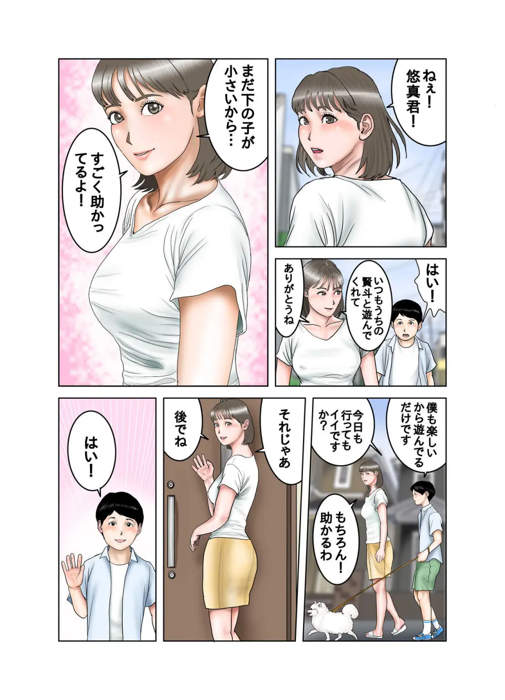 隣のママのオッパイは僕のもの - page7