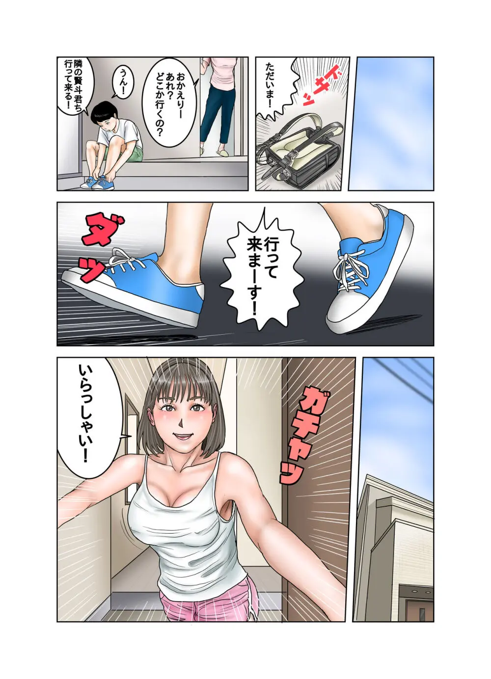 隣のママのオッパイは僕のもの - page8