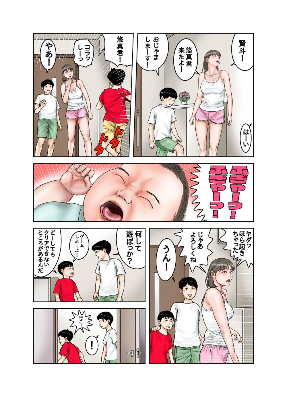 隣のママのオッパイは僕のもの - page9