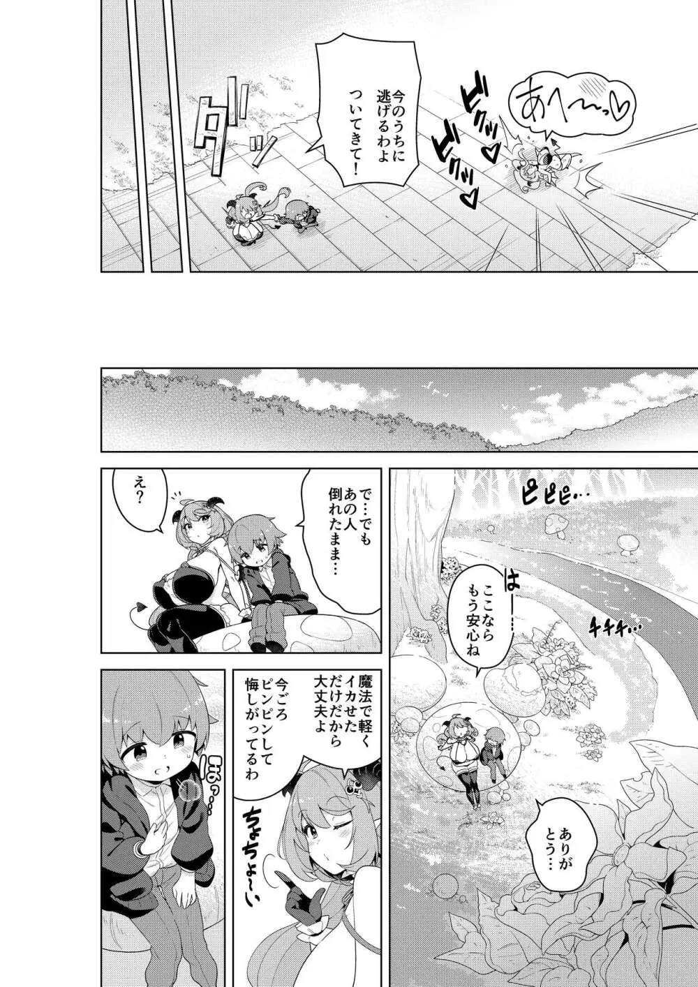 不思議の国のサキュバス コミカライズ! 第1巻 - page12