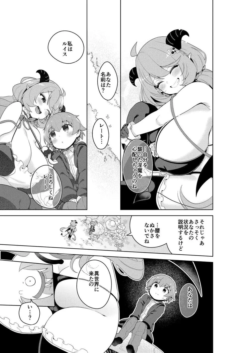 不思議の国のサキュバス コミカライズ! 第1巻 - page13