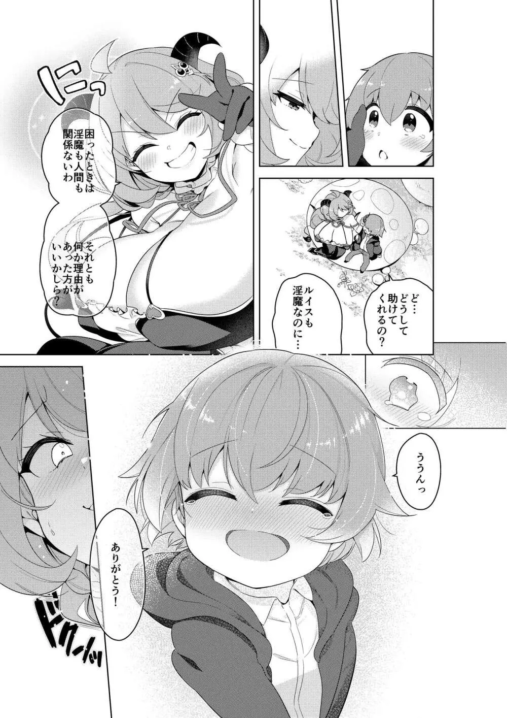 不思議の国のサキュバス コミカライズ! 第1巻 - page15