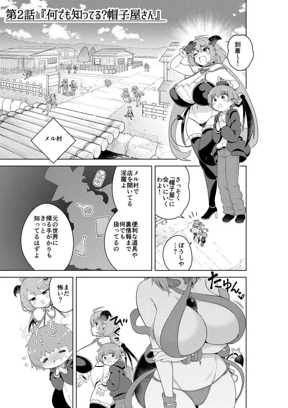 不思議の国のサキュバス コミカライズ! 第1巻 - page22