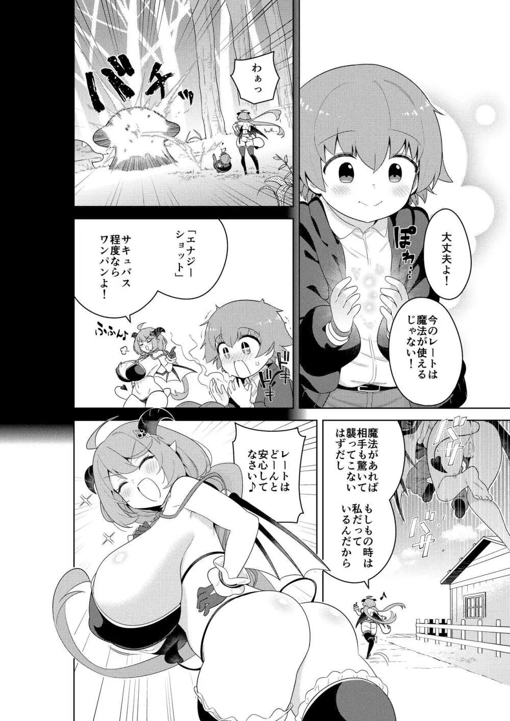 不思議の国のサキュバス コミカライズ! 第1巻 - page23