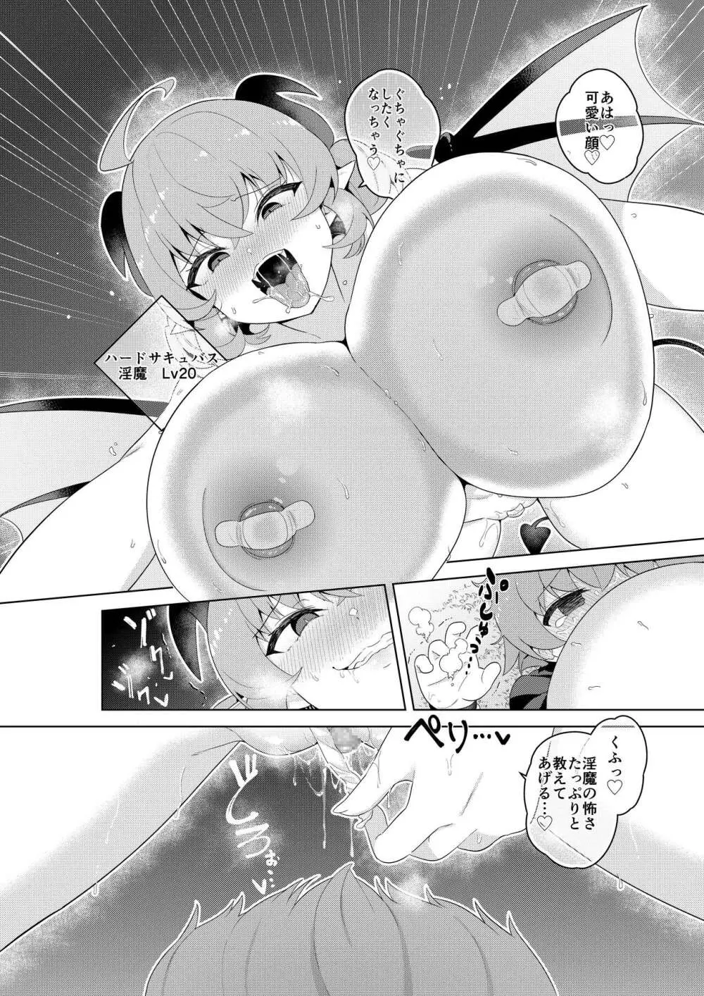 不思議の国のサキュバス コミカライズ! 第1巻 - page25