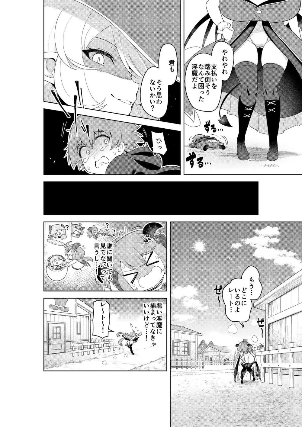 不思議の国のサキュバス コミカライズ! 第1巻 - page31